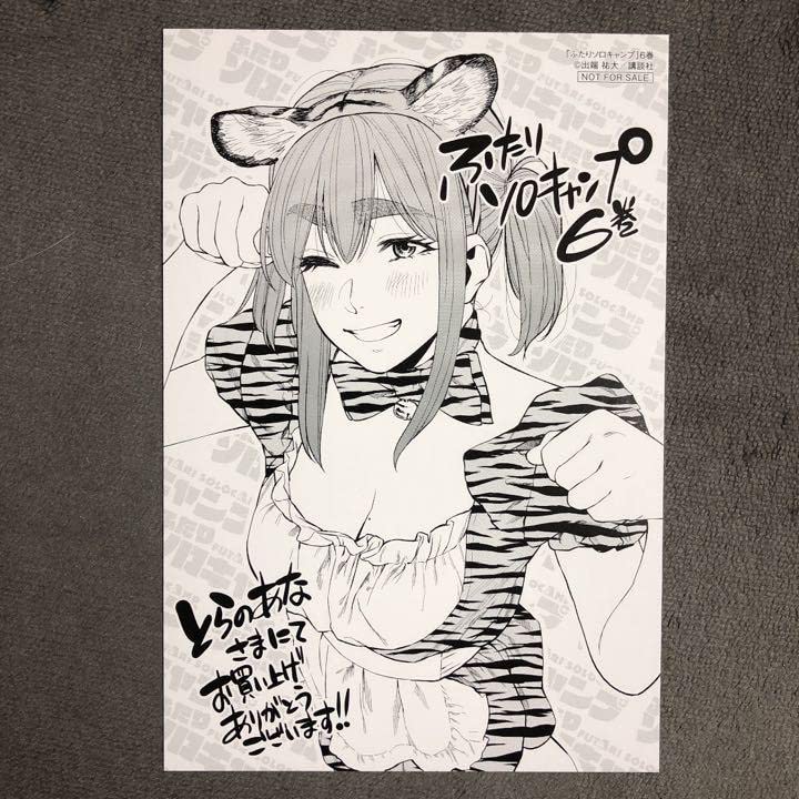 Amazon.co.jp: ふたりソロキャンプ とらのあな 6巻購入特典